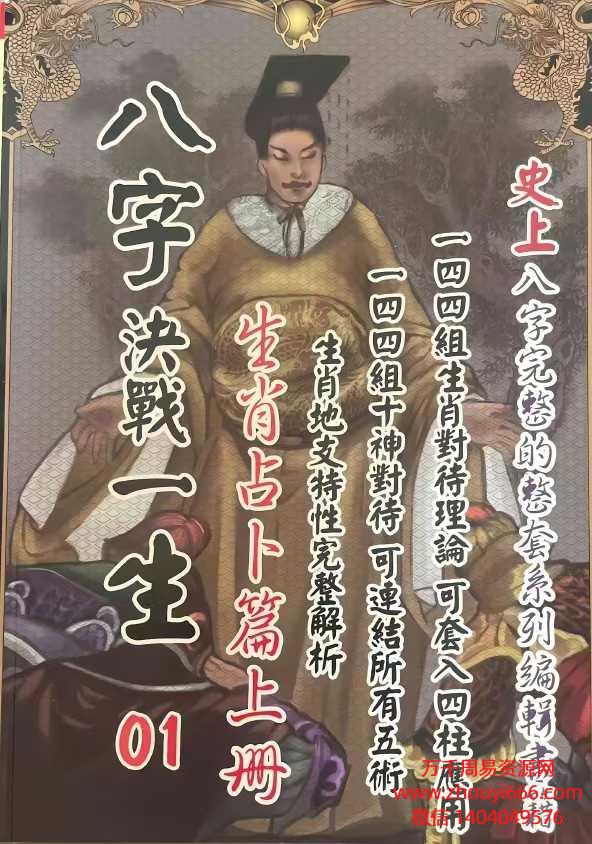 《八字决战一生 一二册全》PDF文档2本