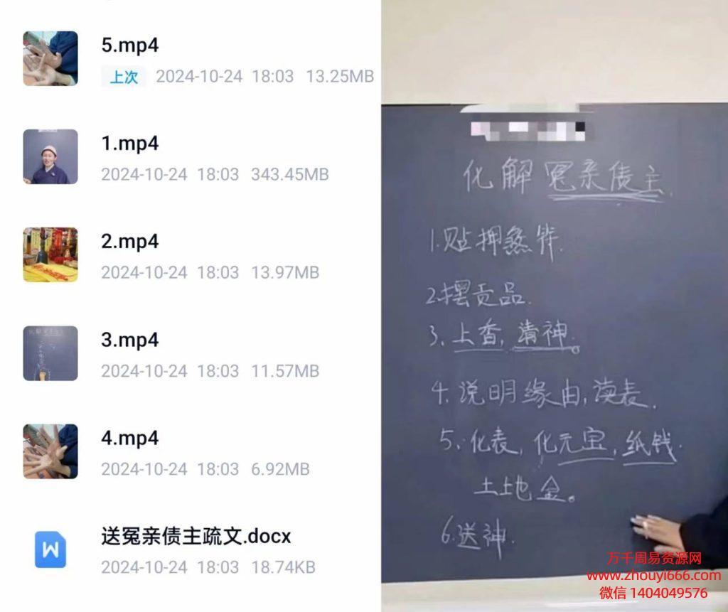 孙宗萍讲解如何化解冤亲债主，视频5集+文档