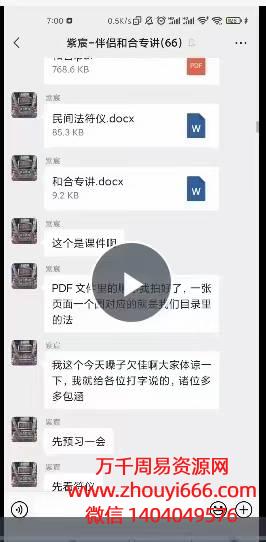 24年紫宸老师伴侣和合专讲 视频+课件