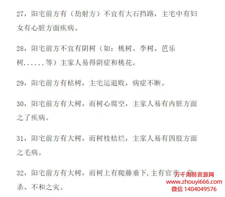 阳宅吉凶顺口溜口诀，多看多记福泽久.pdf电子版