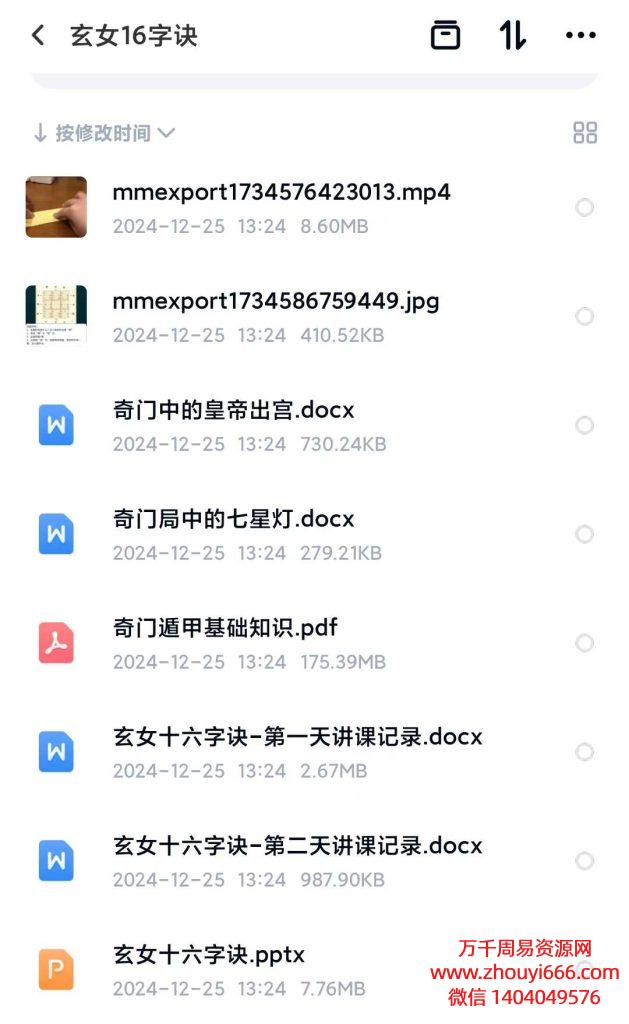 24年紫伊山人玄女十六字诀  视频+文档