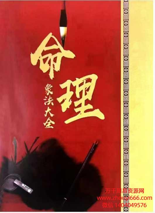 八字命理干支象法大全PDF文档97页
