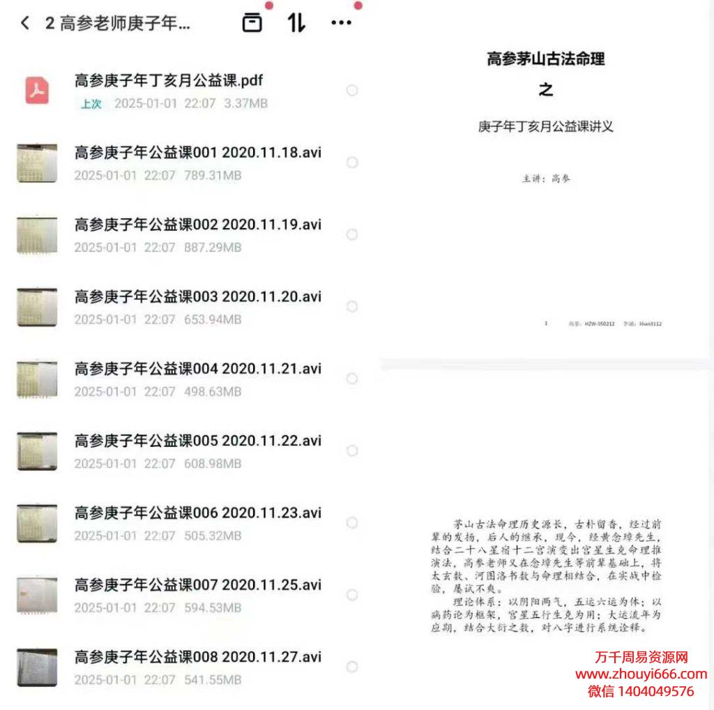 高参庚子年茅山古法命理公益课程八天八字视频8集+文档