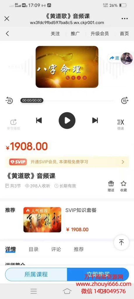 24年黄道歌音频+文档