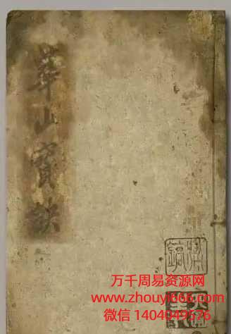 古籍《华山宝诀》手抄本PDF电子书38页