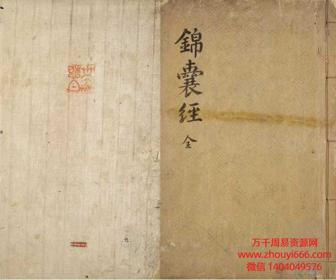 古籍唐代僧一行《锦囊经葬书》PDF文档92页