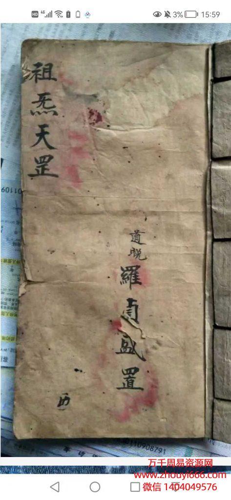 古籍先天祖炁天罡一派，祖炁天罡内练法（天师道）PDF文档单页48页