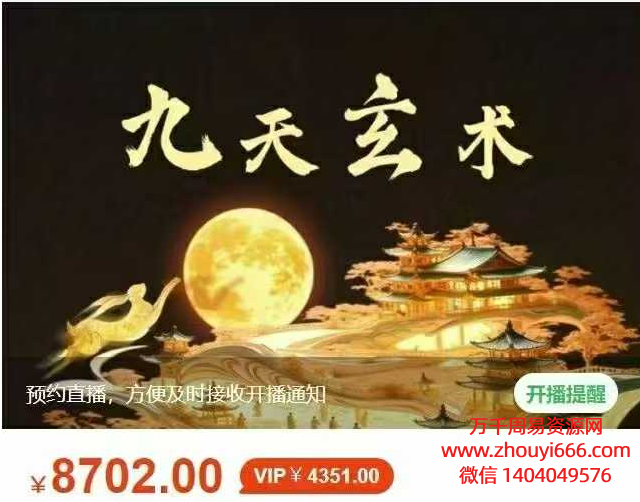 24年罗三铎九天神术视频1集，霸道的化解法门来了