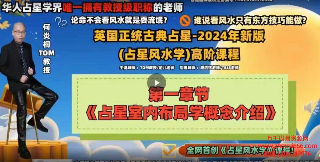【合集】英国正统古典占星合集3套，视频共33集