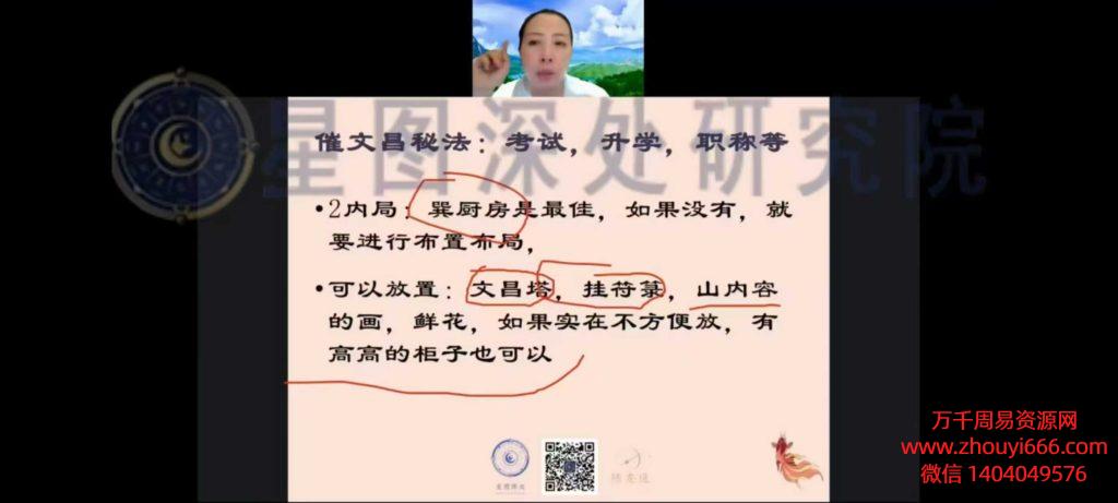2024年陈安逸职业堪舆师培训VIP班5.0版41集视频
