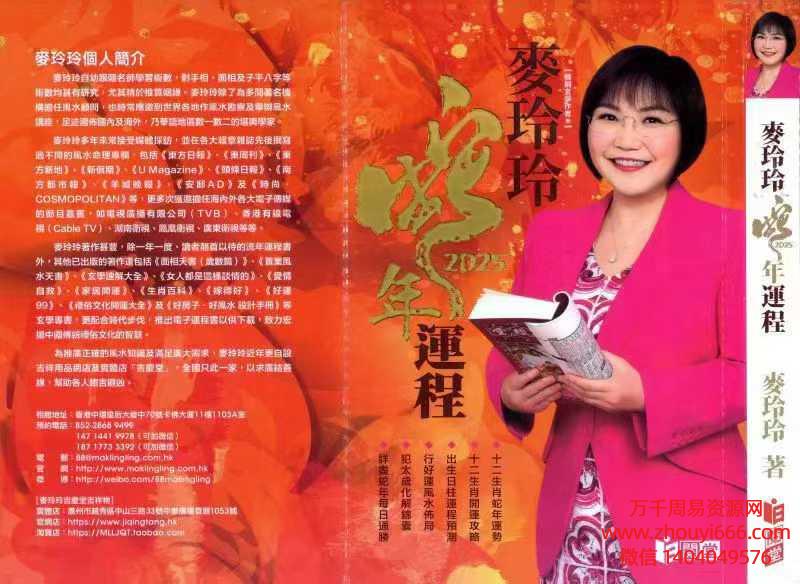 2025年麦玲玲蛇年运程  PDF高清文档454页