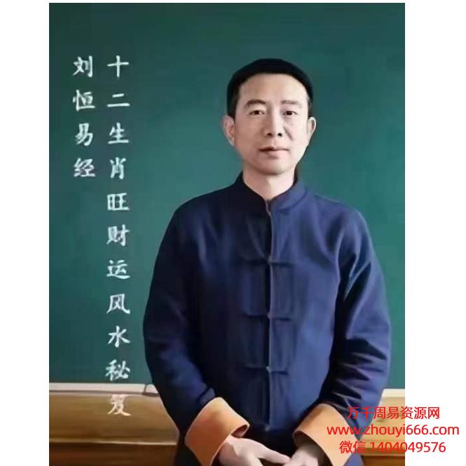 刘恒生肖财旺‬运风水秘笈视频2集
