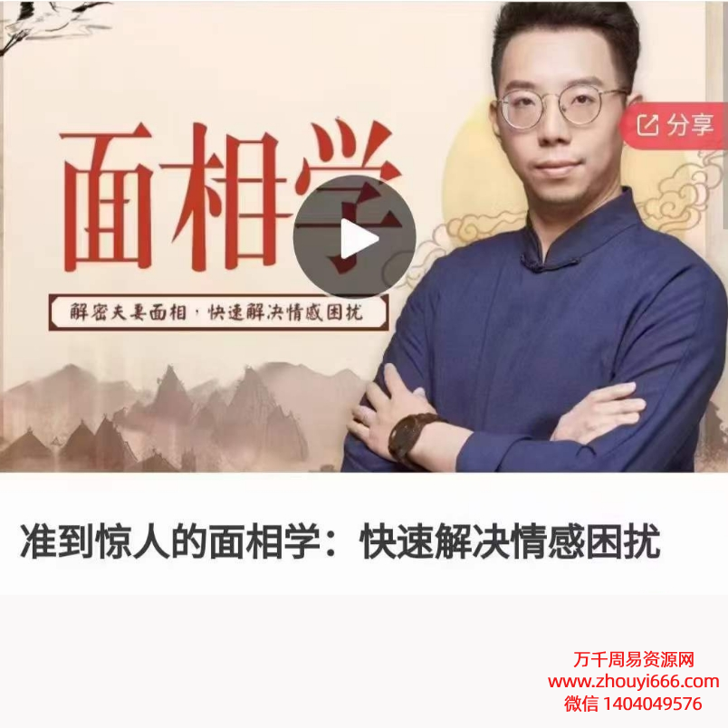 简少年准到惊人的面相学视频13集：快速解决情感困扰