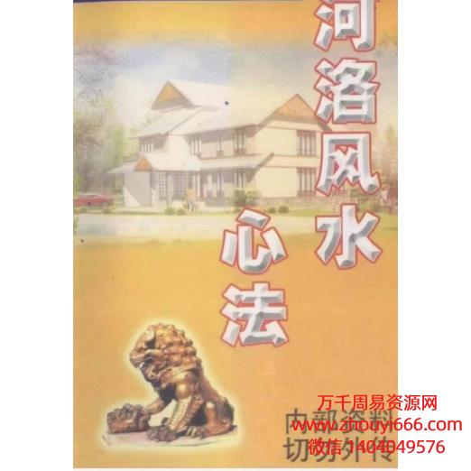 翁玮鸿河洛风水心法 ，PDF318页