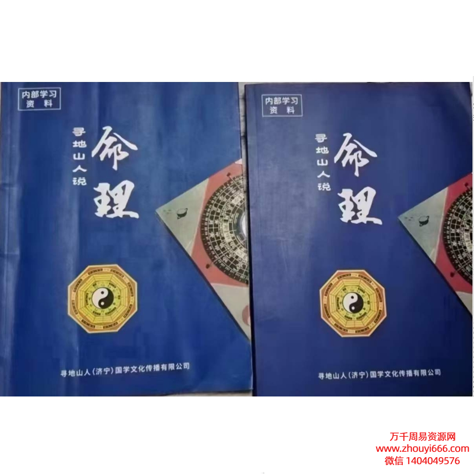 寻地山人张启书八字命理PDF上下2册（二册合为一本内）PDF共338页