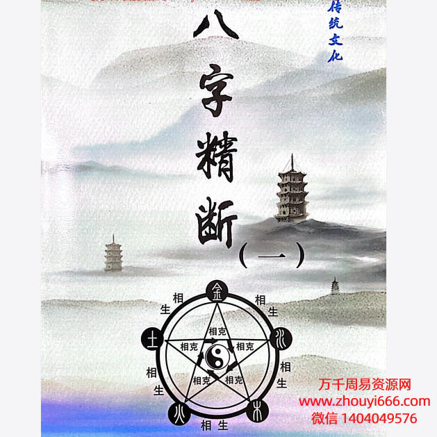 东润易学盲派绝密书八字精断，5本PDF文档