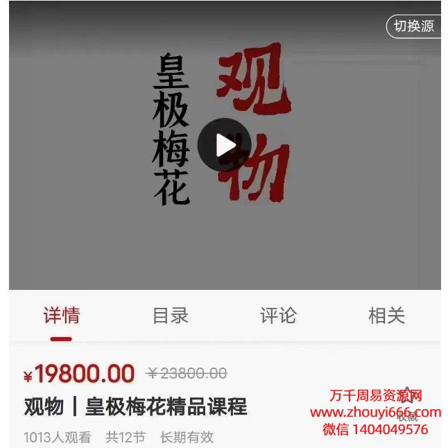 陈春林～观物｜皇极梅花精品课程 12集视频
