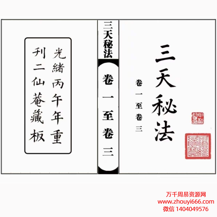 道教符咒法本《三天秘法》PDF电子文档，一至七卷高清版页数：PDF文档约350页