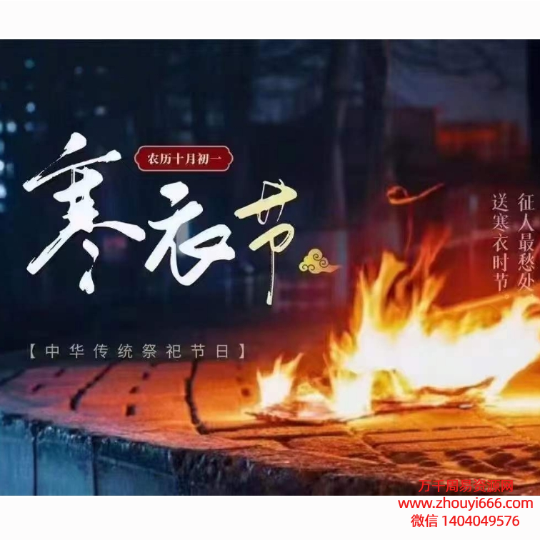 法显 《送寒衣》 十月初一寒衣‮专节‬期课程 视频+文档+图片