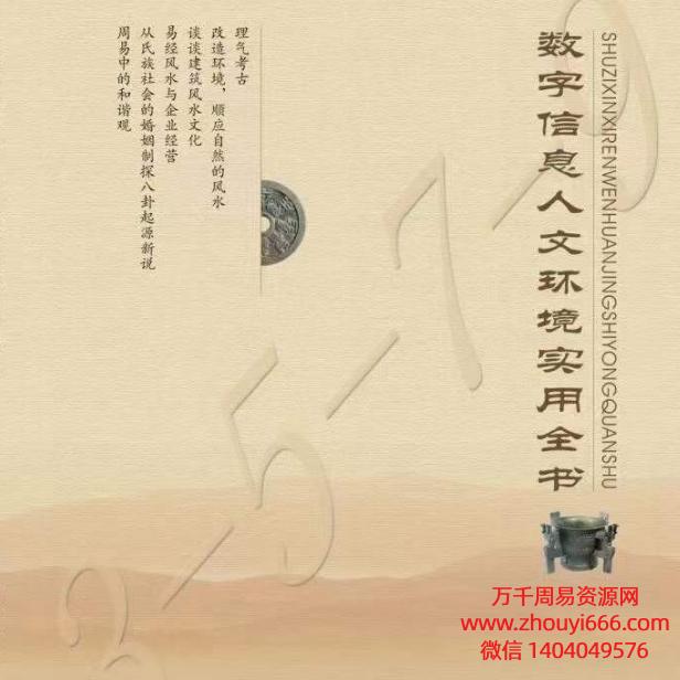 江远明弟子原双成，数字信息人文环境实用全书，PDF文档472页