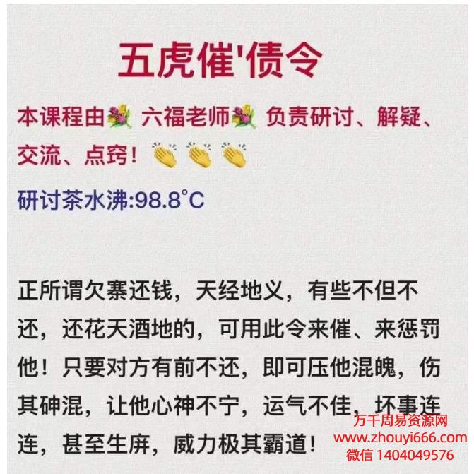 六福五虎催债令，录音+文档