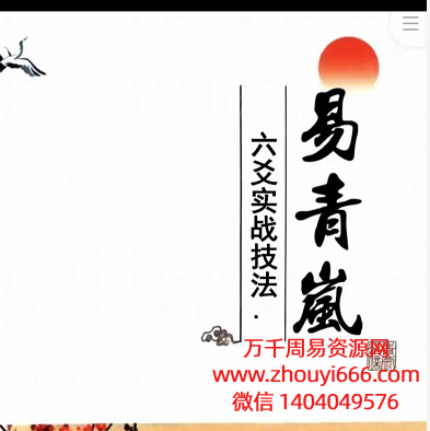 易青岚六爻实战技法153页，PDF高清电子版