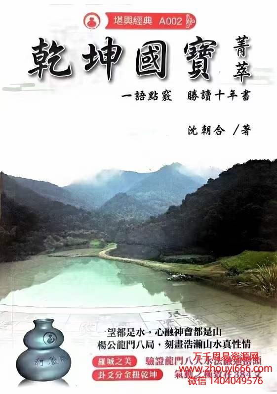 沈朝合乾坤国宝菁萃，PDF电子文档437页