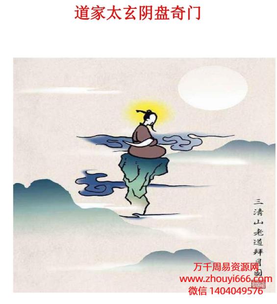 奇门卜易道家太玄阴盘奇门彩版​格式：PDF文档266页