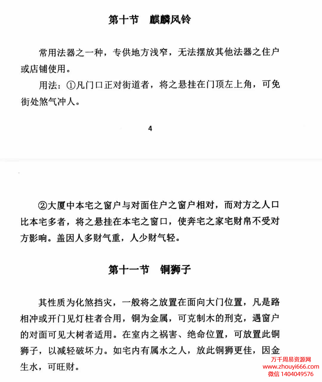 各种法器、符咒的使用与化解方法，PDF电子文档85页