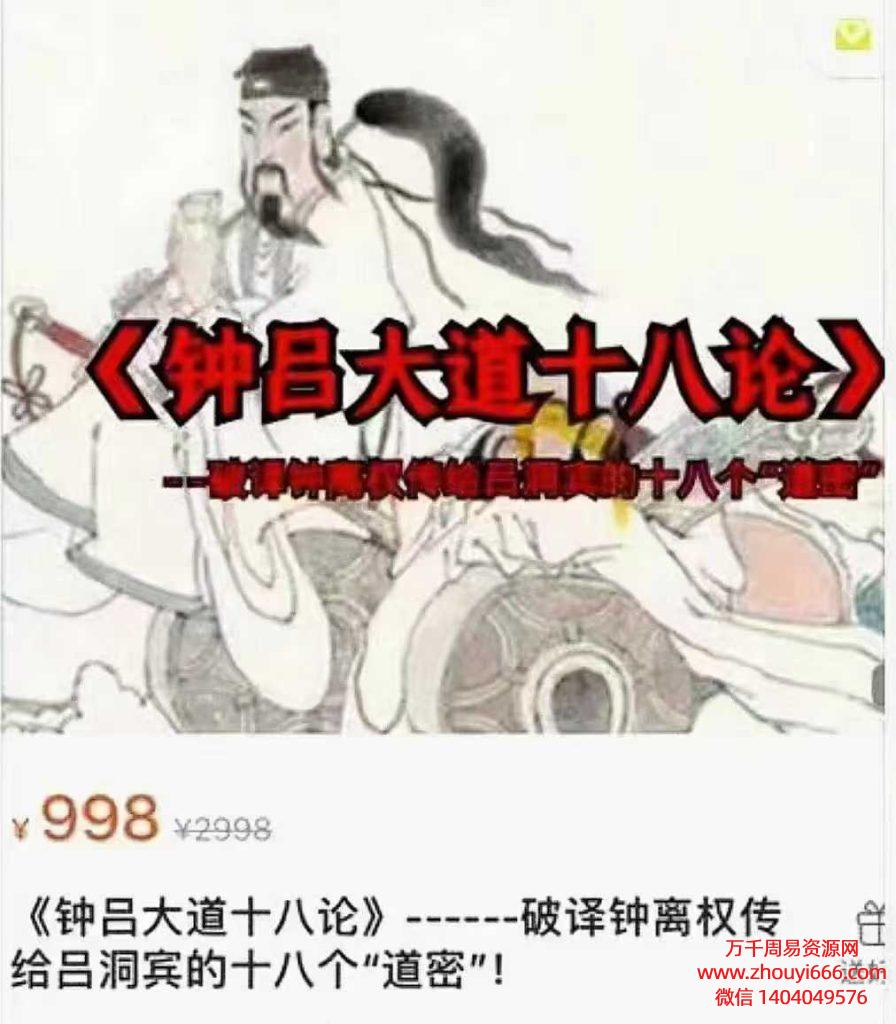 25年郭和仁《钟吕大道十八论》21集视频—破译钟离权传给吕洞宾的十八个”道密”