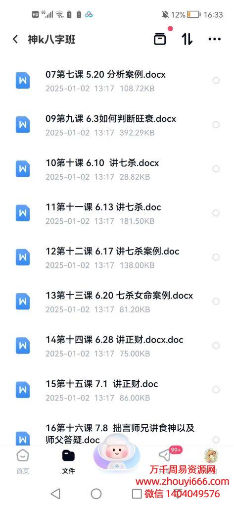 宇贺神老师，神k八字课PDF文档35本。火爆全网的老师，非常稀缺