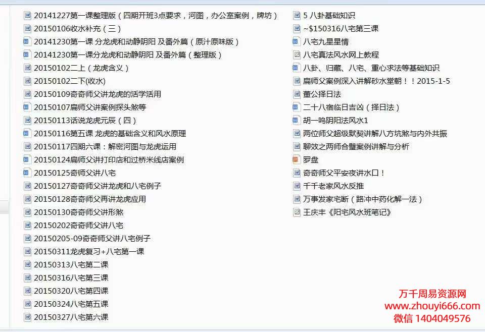 宇贺神老师，神k风水班，PDF文档40本