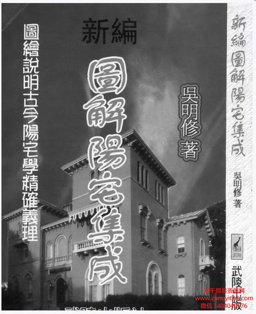 【合集】吴明修大合集全套PDF文档18本