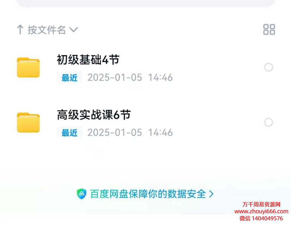 25年喜观奇门初级基础课视频4集+高级实战课视频6集，每集1.5小时以上