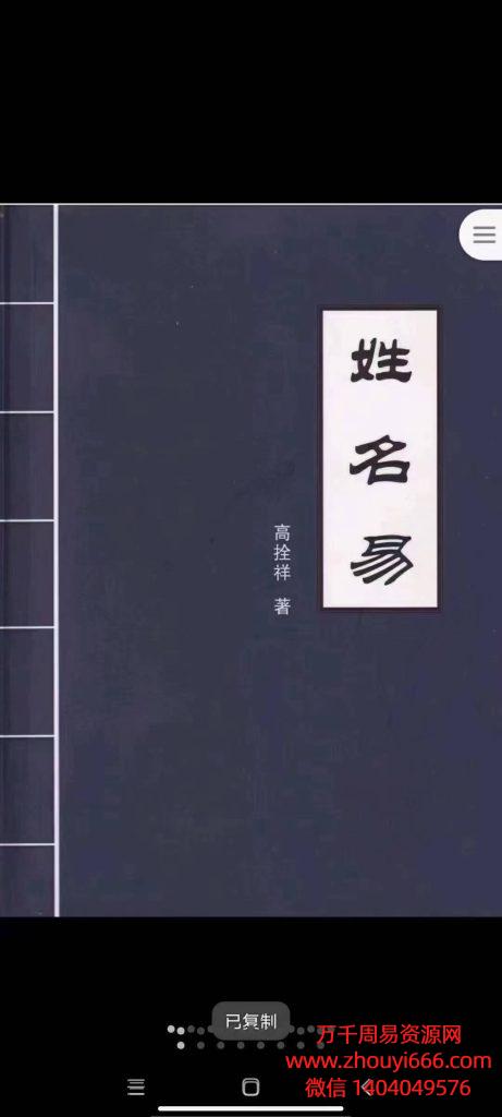 高拴祥《姓名易》PDF电子文档290页