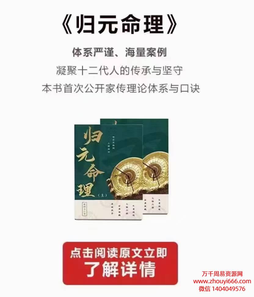 【合集】张同全《归元命理》上下2册合集。PDF电子文档397页