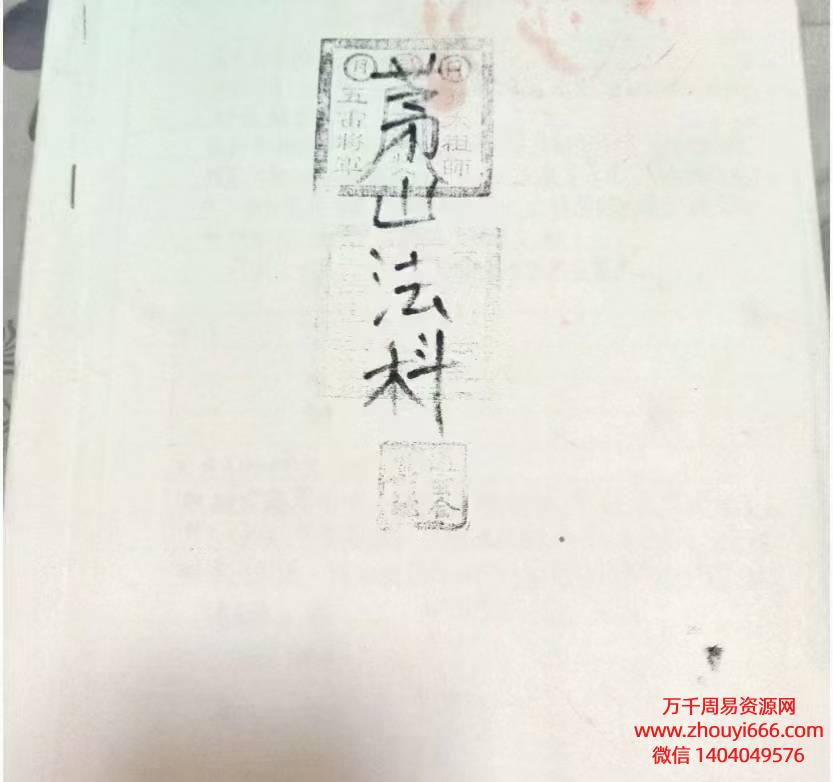 茅山吕茅法教（法科）PDF14页电子版