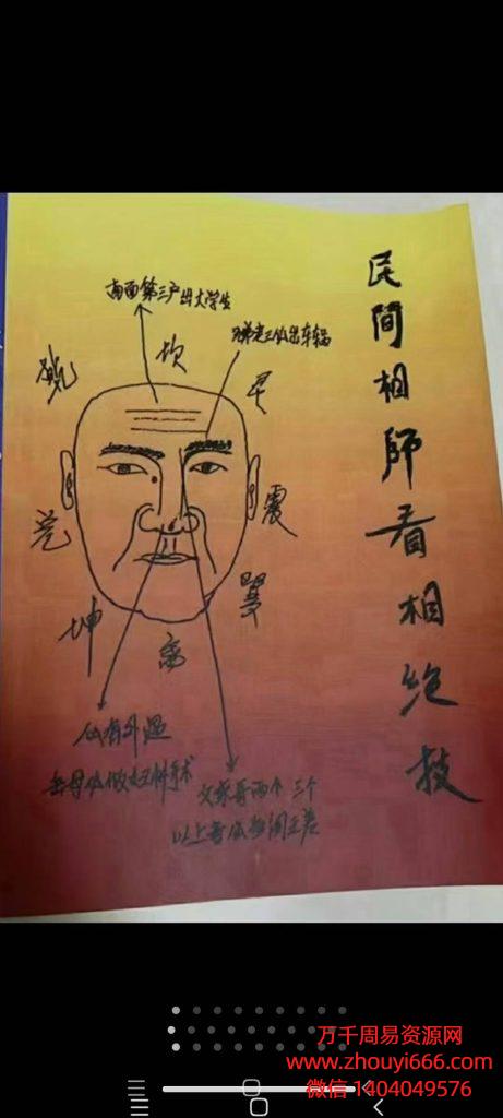 《定马桩民间相师看相绝技秘法》PDF电子文档144页，手抄本