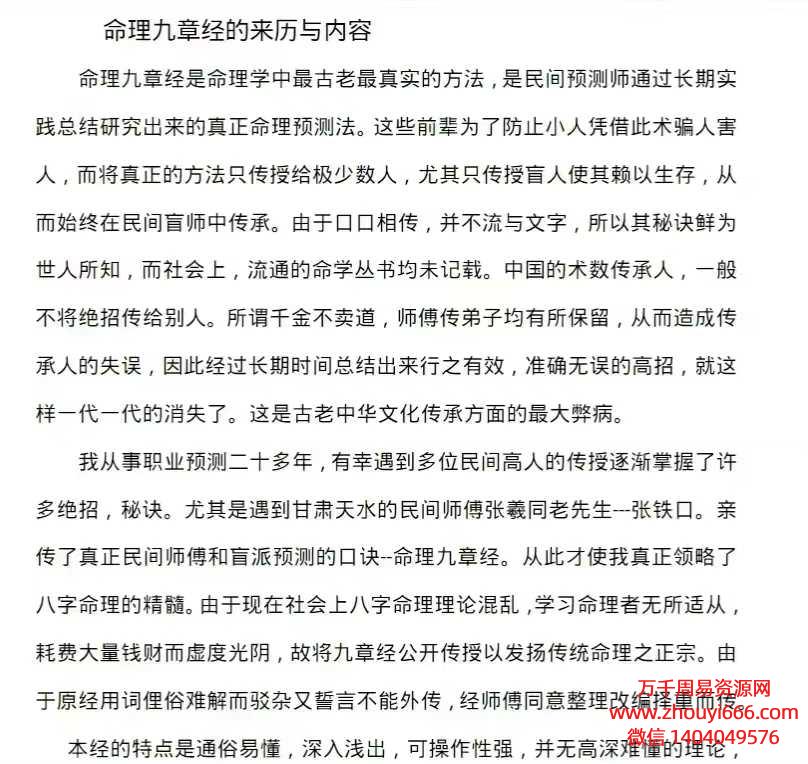 心安缘赵新老师《命理九章经》泰山+苏州+绍兴+杭州共4期面授班281集视频+1期录音