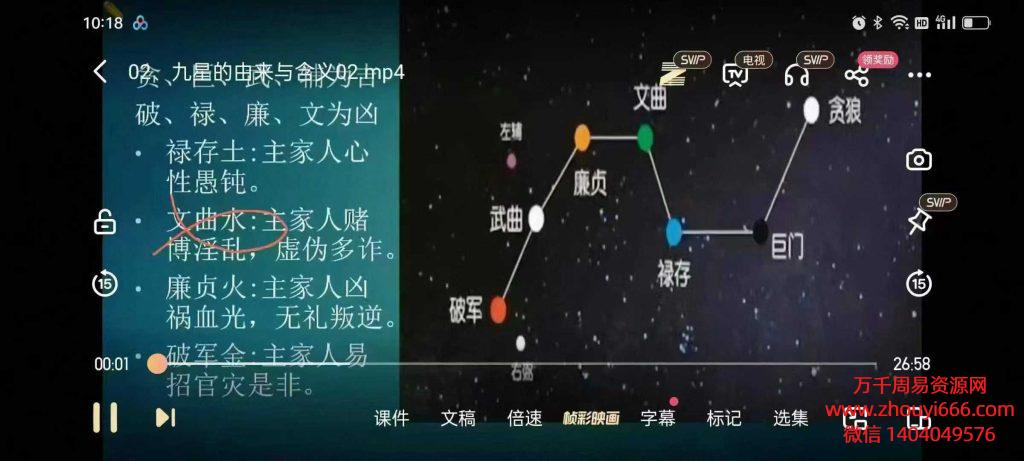 25年九星的格龙立向与消砂纳水26集视频