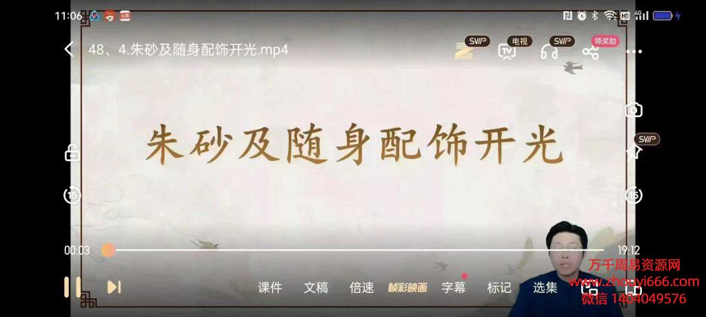 25年林涵予《传统决策学阵法玄机班》57集视频