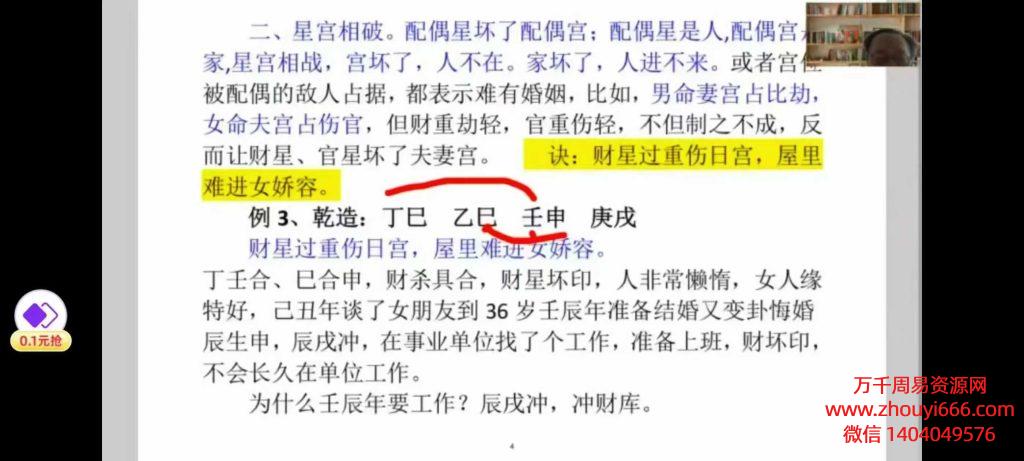 25年高德臣《盲派八字命理实战秘诀》视频51集