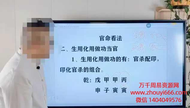 25年易仝《四柱八字高级班》90集视频