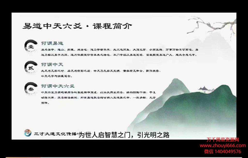 25年易道中天六爻·线上训练营·第一期34集视频