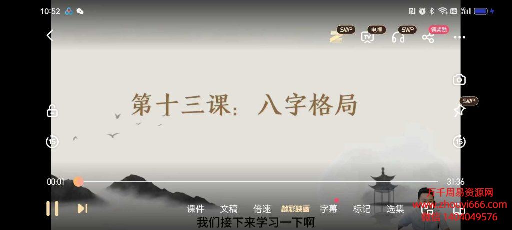 25年壹成《八字系统进阶课》21集视频