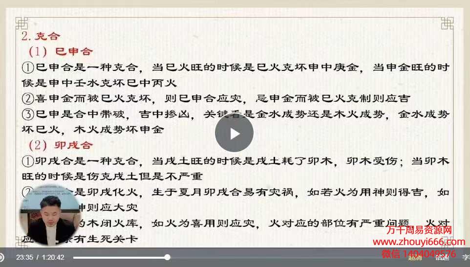 25年光明师深解系列之九门详解（生克比合刑冲破穿绝深度解析）1集视频