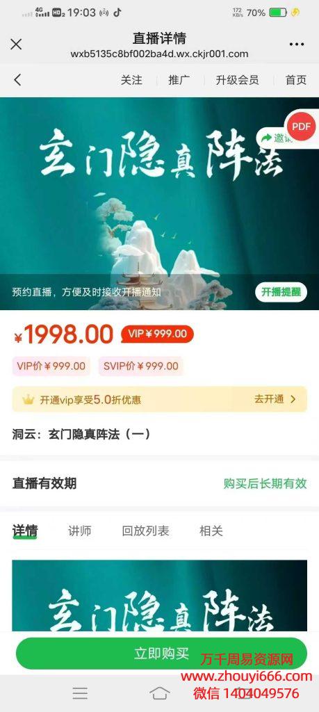 25年洞云玄门隐真阵法1集视频
