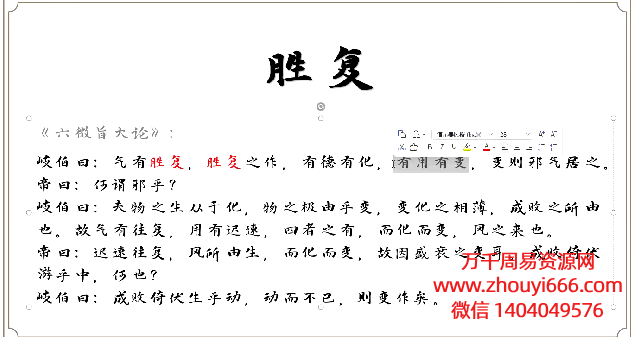 25年临溪阁五运六气基础理论培训23集视频+23文档