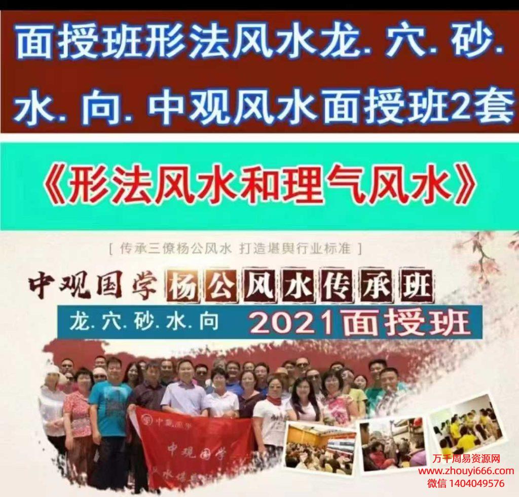 王进武《形法风水和理气风水》2023面授班中观风水面授班2套22集
