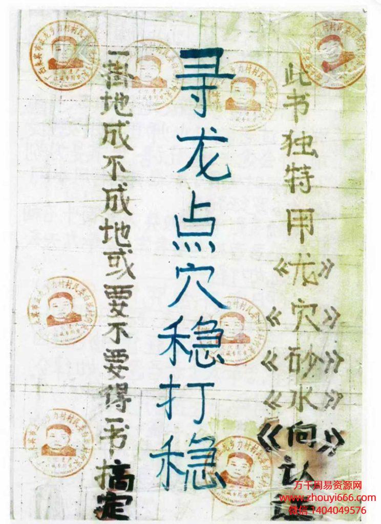三僚杨公《寻龙点穴稳打稳》完整版PDF文档304页